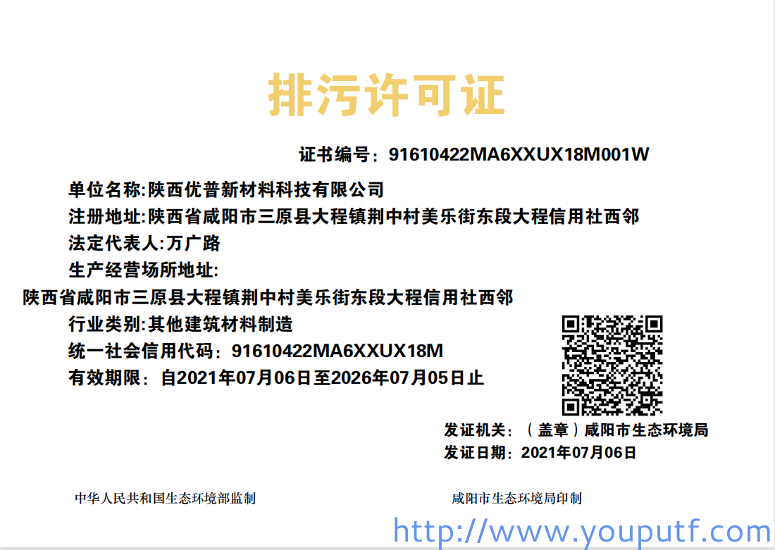 北京優(yōu)普集團