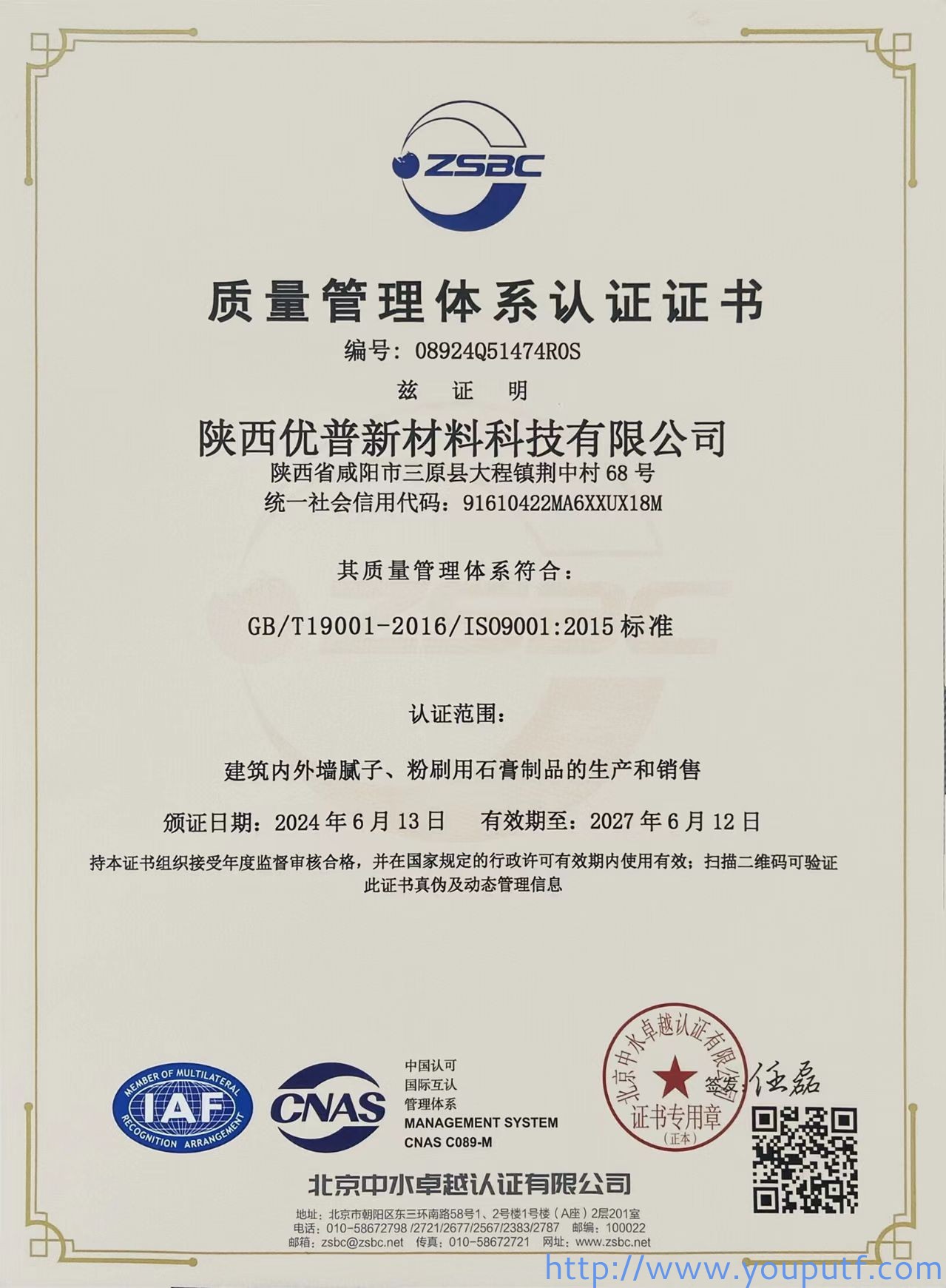 北京優(yōu)普集團