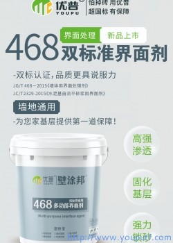 468/2329雙標多功能界面劑