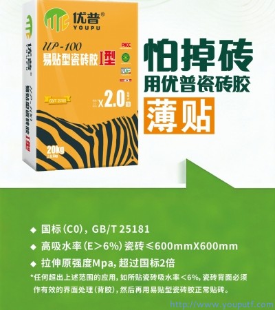 優普UP100易貼型瓷磚膠