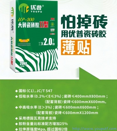 優普UP200大磚瓷磚膠