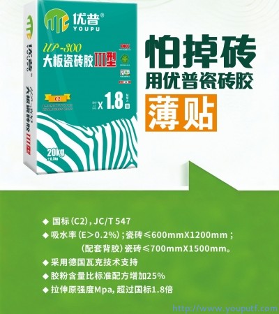 優普UP300大板瓷磚膠