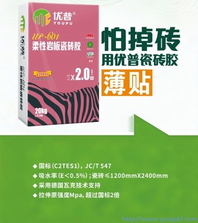 優普UP601柔性巖板瓷磚膠